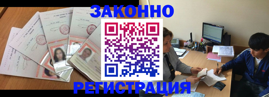 прописка регистрация в Электроуглях
