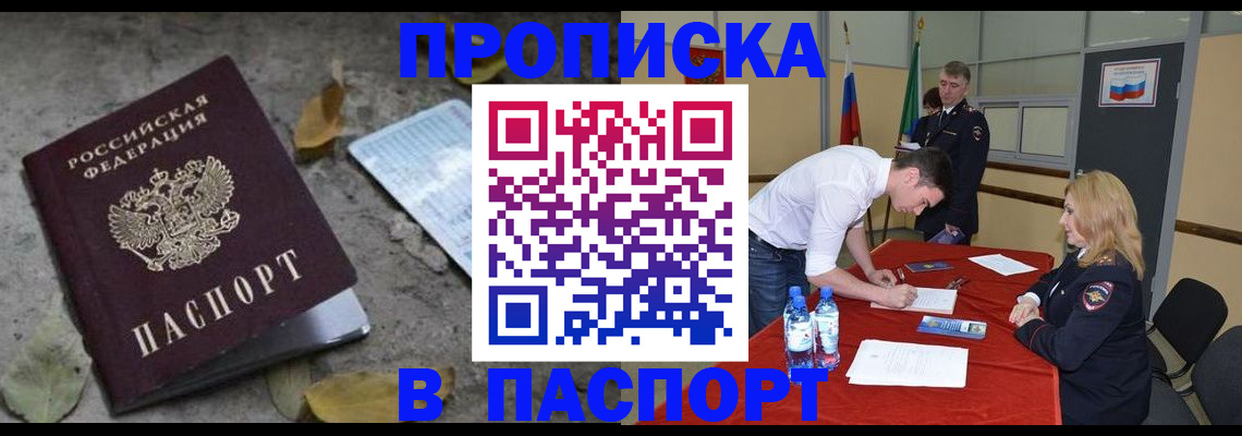временная регистрация недорого в Электроуглях
