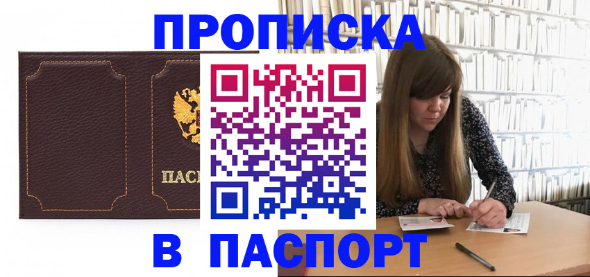 прописка для военкомата в Электроуглях