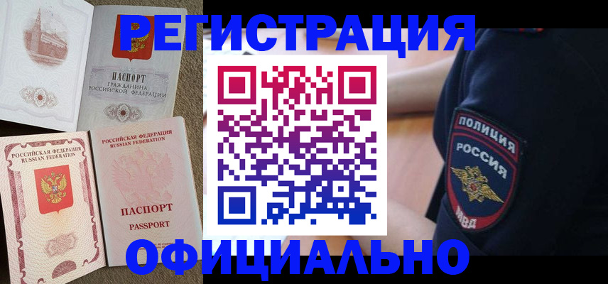 прописка для военкомата в Электроуглях