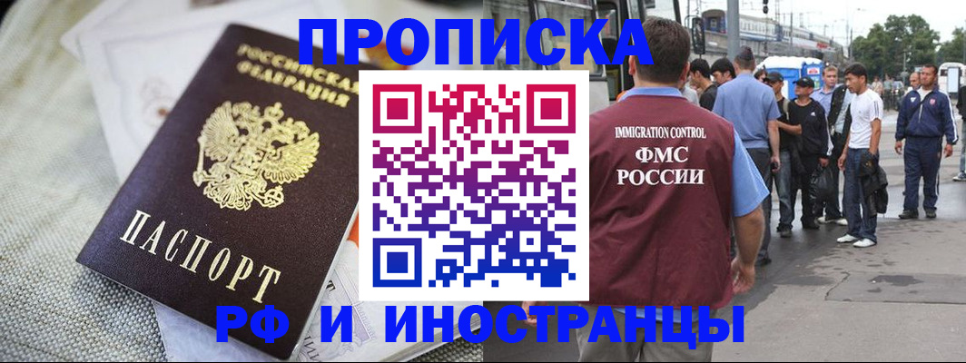 прописка для школы в Электроуглях